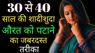 30 40 30 se 40 sal ki aurat ko kaise pataye 