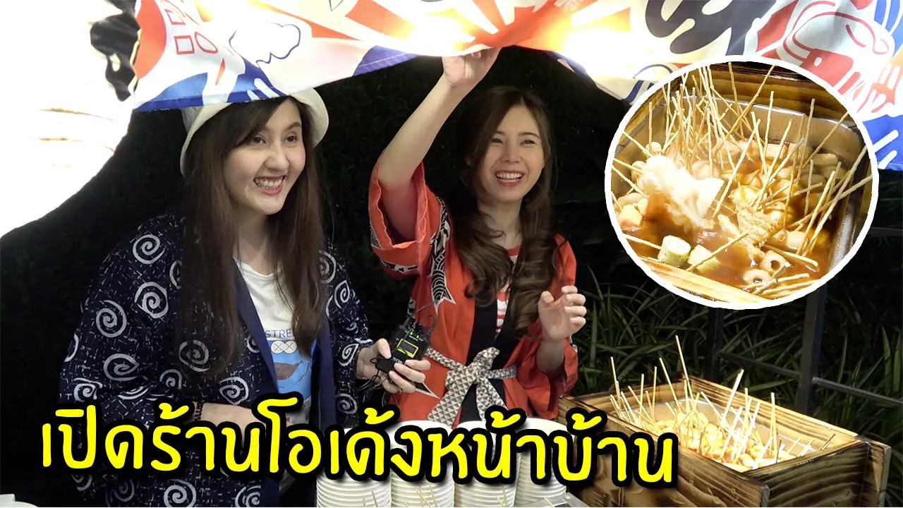 มุมมองแห่งรัก - แบม จณิสตา ลิ่วเฉลิมวงศ์ - ชูรักชูรส ep 113