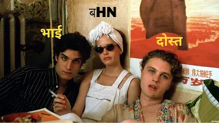 the dreamers movie explained in hindi film explained in hindi the dreamers full movie explained
