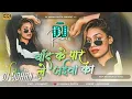 Download Lagu Chand Ke Paar Le Jaiba Ka Dj Remix - Bhojpuri Dj Song 2025 Dj Mohan Gupta