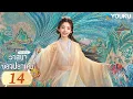 Download Lagu พากย์ไทย | วาสนาของปลาเค็ม When Destiny Brings The Demon | EP14 | เฉินเฟยอวี่ / หวังอิ่งลู่ | YOUKU
