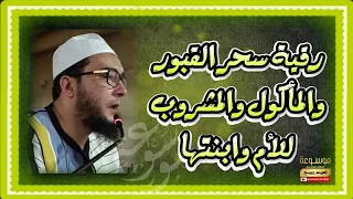 رقية سحر اليهود في القبور والمأكول والمشروب للأم وابنتها الراقي المغربي نعيم ربيع 