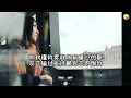 阿细 - 细界『可不要你的枷锁随时会失去自我』(粤语神曲)【EP:原声版/動態歌词Lyrics/超高音质】🎵TikTok
