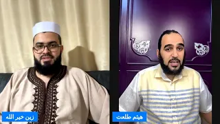 لقاء عظيم مع د هيثم طلعت عن الالحاد والنسوية ومنكري السنة 