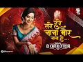 Download Lagu Tare Hare Nana Mor Nana Ho ( Tapori Edition 2025 ) Rimex Dj Kartik Official