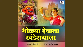 bholya devala khanderayala