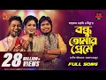Download Lagu Bondhu Tomar Preme | বন্ধু তোমার প্রেমে | Wasi | Mitu | Akash | Bangla Baul Studio | Nagorik Music