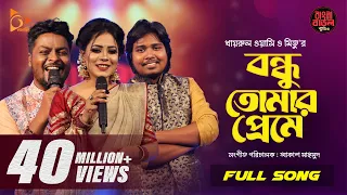 bondhu tomar preme wasi mitu akash bangla baul studio nagorik music