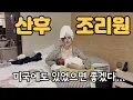 Download Lagu 미국인도 반해버린 한국의 산후조리원 \