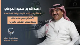 حلقة 7 كيف يمكن للفرد تنمية الكاريزما والتأثير على الآخرين بودكاست 