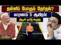 Lagu NewsTamil Kazhugu | தள்ளிப் போகும் தேர்தல்? காரணம் 5 ஆயிரம்! | TN E;ection Date | DMK vs BJP