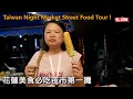 Download Lagu Taiwan Night Market Street Food Tour ! 花蓮美食必吃夜市第一攤，東大門夜市，林記燒番麥傳承家的味道,原住民一條街。