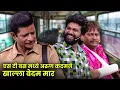 Lagu एस. टी. बस मध्ये अरुण कदमने खाल्ला बेदम मार | Maharashtrachi Hasyajatra | New Marathi Comedy
