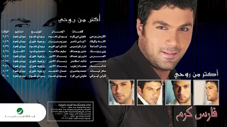                                 فارس كرم     رمل الساعة دندنها