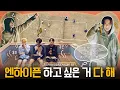 Download Lagu ENHYPEN (엔하이픈) 'EN-O' CLOCK' EP98 우정\u0026EN\u0026캠프 4편