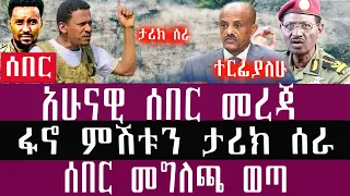 ህዳር 1 3 2018 November 10 2025 Breaking News Ethiopianews Ethiopianews 