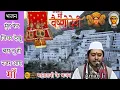 Download Lagu Muh Fer Jidhar Dekhu, Mujhe Tu Hi Nazar Aaye| MATA VAISHNO DEVI BHAJAN| BY AMAN JI