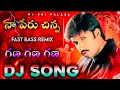 Download Lagu Na Peru Chinna | Telugu DJ Song Latest Fast Bass DJ Remix By DJ Sai Palasa 🔥🎧