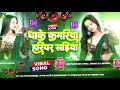 Download Lagu 🎶 Bhojpuri Song Dj Remix 2025 | Nonstop Bhojpuri Dj Song | Dhake Kamariya Hariyar Sadiya dj Gana RDX