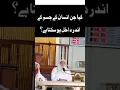 Download Lagu Kia jinnat insan main dakhil ho sakty hn? #jinn #jinnat #man #insan #shorts #islamicstatus
