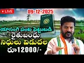 Lagu Breaking News యాసంగి పంట రైతు భరోసా నిధులు విడుదల 60,000 | Rythu Bharosa Latest News | Rythu Bhandhu
