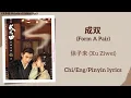 Download Lagu 成双 (Form A Pair) - 徐子未 (Xu Ziwei)《长乐曲 Melody of Golden Age》Chi/Eng/Pinyin lyrics