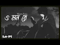 Download Lagu O Mon Re ♪ | Lo-Fi | Tanvir Evan |@AflameNabil| Bangla Lofi...