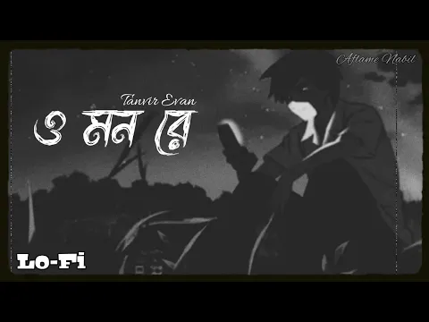 Download MP3 O Mon Re ♪ | Lo-Fi | Tanvir Evan |@AflameNabil| Bangla Lofi...