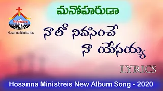 hosanna ministries manoharuda alubm naalo nivasinche song lyrics