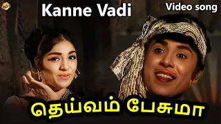 kanne vadi video song deivam pesuma tamil movie songs rajan vennirade nirmala vega music