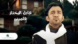 Adel Al Mokhtar Alemini Video Clip عادل المختار علمينى فيديو كليب 