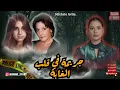Download Lagu صداقة الطفولة تتحول إلى كابوس💥أسرار ليلة مأساوية لم تُكشف إلا بعد سنوات، حقيقية ستصدمك😱#قصص #قصة