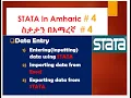Data entry importing from excel spreadsheet and exporting data Stata using Stata