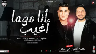 امير سلطان   محمد الجزار   انا مهما اغيب   ترند التيك توك   ترند حظ شعبي جديد      دندنها