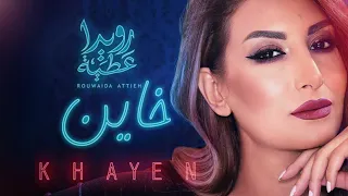 Rouwaida Attieh Khayen Official Music Video رويدا عطية خاين  Rouwaida Attieh Khayen Official Music Video رويدا عطية خاين