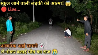 👻 स्कूल जाने वाली लड़की की आत्मा अचानक आई सामने | रो-रोकर बताई मौत का राज 😱 | Scary Ghost Story