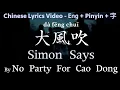 Lagu ♫ Simon Says- No Party For Cao Dong (Pinyin + English lyrics) /大風吹 - learn Chinese with songs