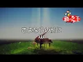 【カラオケ】さよならの前に / AAA