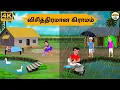 Download Lagu Tamil Stories - விசித்திரமான கிராமம் - Needhi Kadhaigal Tv - 272 | Tamil Moral Stories