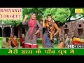 Download Lagu मेरी सास के पाँच पुत्र थे (गायिका डोली शर्मा) - HARYANVI LOK GEET | FOLK SONG (हरियाणवी लोकगीत)