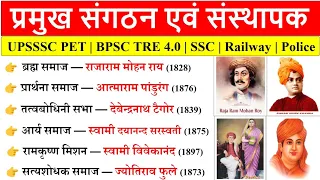प्रमुख संगठन एवं उनके संस्थापक | UPSSSC PET 2026 | BPSCTRE4 | Pramukh Sangathan aur Unke Sansthapak 