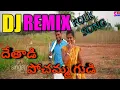 Download Lagu DETHADI POCHAMMA GUDI DJ SONG|DJ RAJESH REMIX SONGS|TELUGU FOLK DJ SONGS