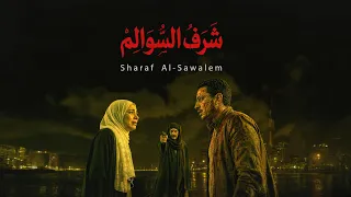 اخطر قصة شرف في الصعيد واللي بسببها كنت....💀شرف السوالم 4😱🔞