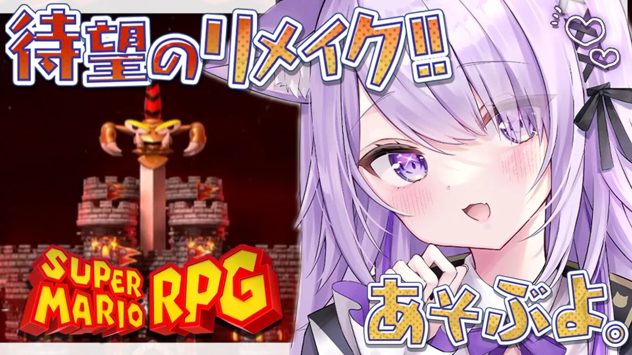 【 マリオRPGリメイク 】マシュマロの国に来たゾ～～～～～#最終回【猫又おかゆ/ホロライブ】