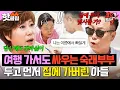 Download Lagu ＂나는 이쯤에서 빠질게!＂ 여행 와서도 싸우는 임미숙❤️김학래 두고 집에 먼저 가버린 아들?!｜1호가 될 순 없어 2｜JTBC 250709 방송