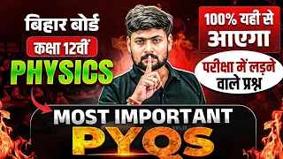 Class 12th Physics Previous - Class 12 Bihar Board Physics
