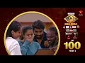 Lagu Bigg Boss Telugu 9 | Day 100 Promo 3 | House Vibes 🤌🏡 | Nagarjuna | Star Maa