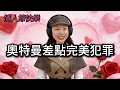 Lagu 情人節笑視頻｜ 每日各種有趣新聞｜ 奧特曼差點完美犯罪