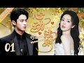 Download Lagu 【2025最新甜寵劇4K】心動法則💓EP01 | 灰姑娘失身迫不得己嫁給霸總，怎料婚後他愛她愛到瘋狂！😍#爱情#白鹿#王鹤棣#bailu#wanghedi#愛情#王鶴棣#甜宠#霸总