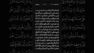 سورة المعارج بصوت الشيخ ماهر المعيقلي عام ١٤٤٥ هـ 